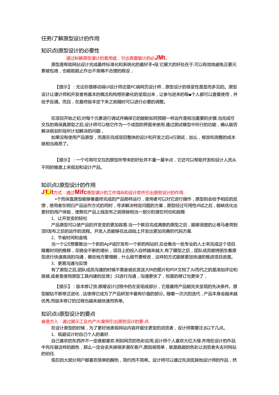 AxureRP9互联网产品原型设计教学教案.docx_第2页