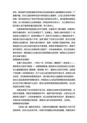 表情歌教学反思（精选20篇）.docx