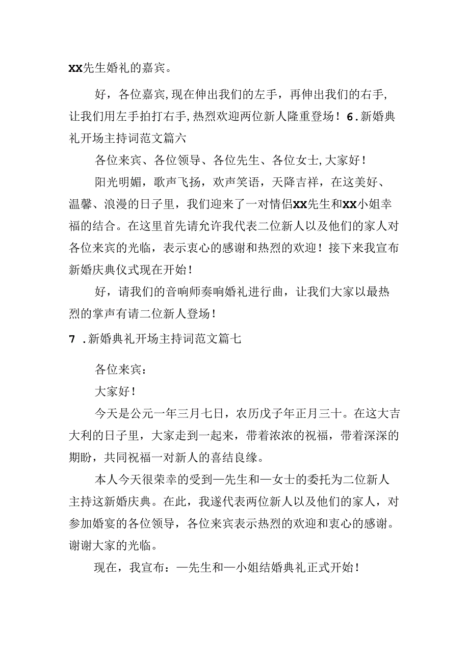 新婚典礼开场主持词范文.docx_第3页