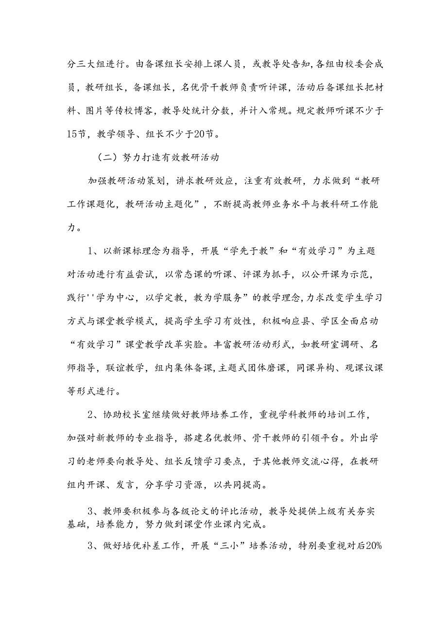 小学学校培训计划5篇.docx_第2页