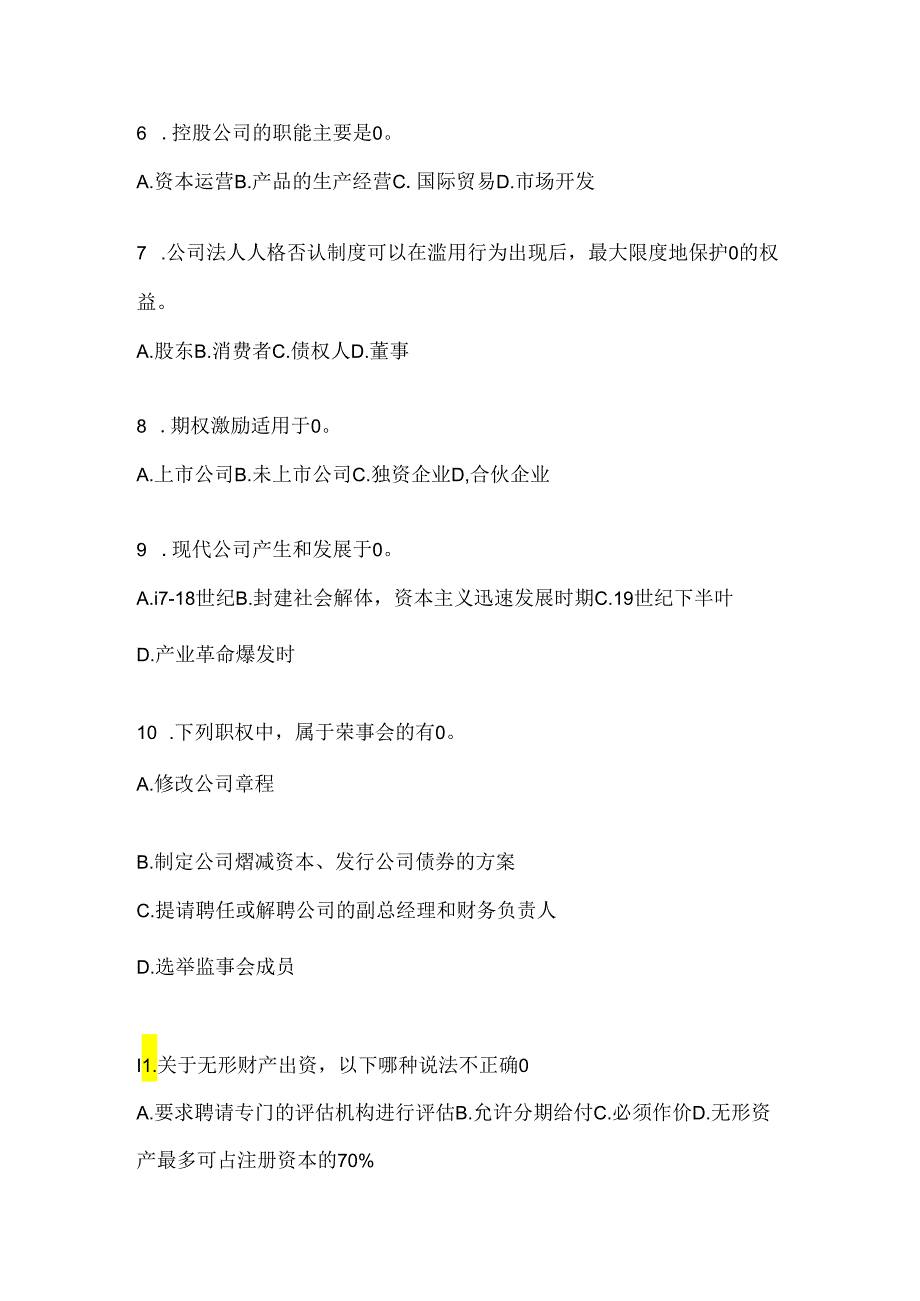 2024国家开放大学本科《公司概论》考试复习重点试题.docx_第2页