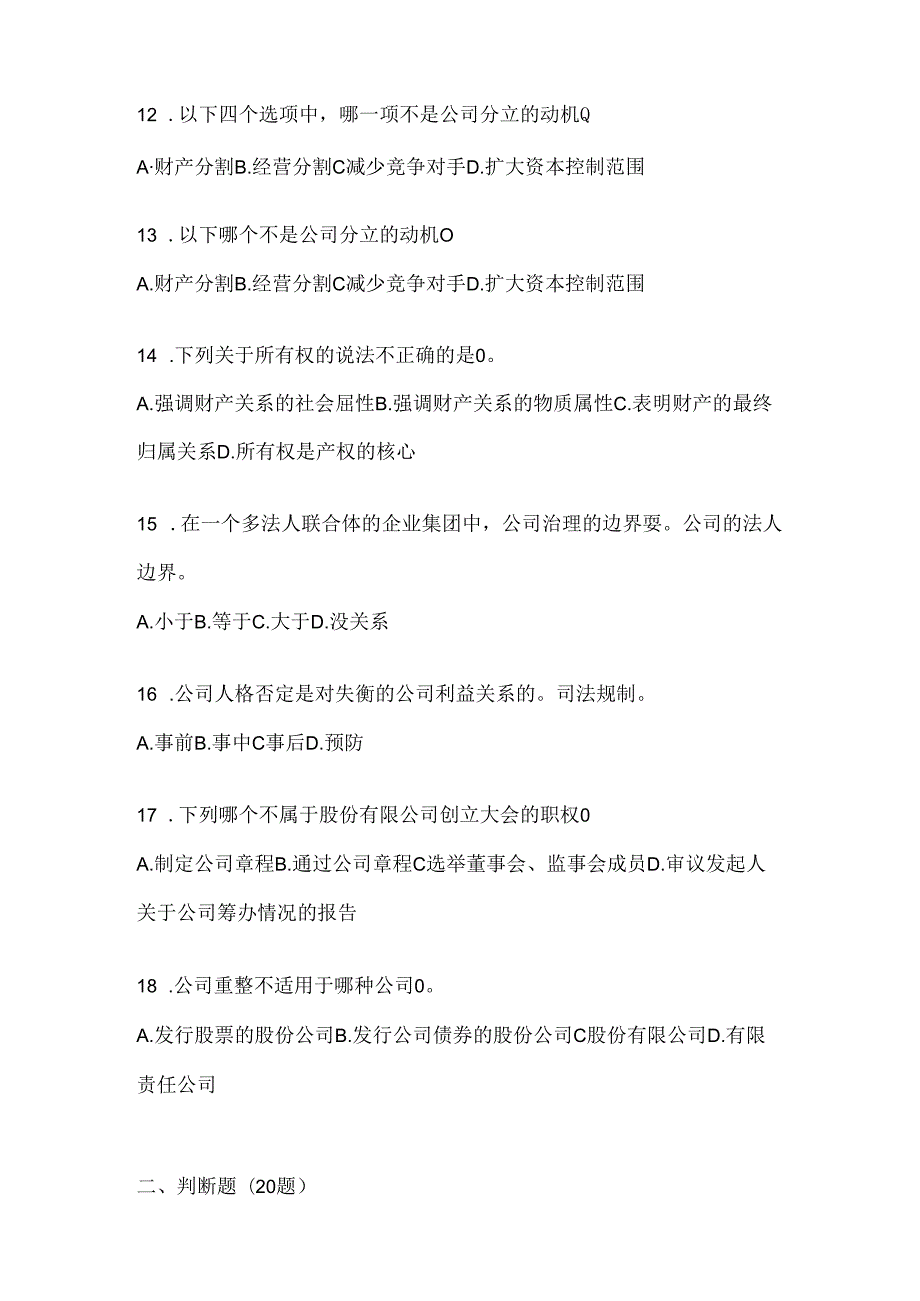 2024国家开放大学本科《公司概论》考试复习重点试题.docx_第3页