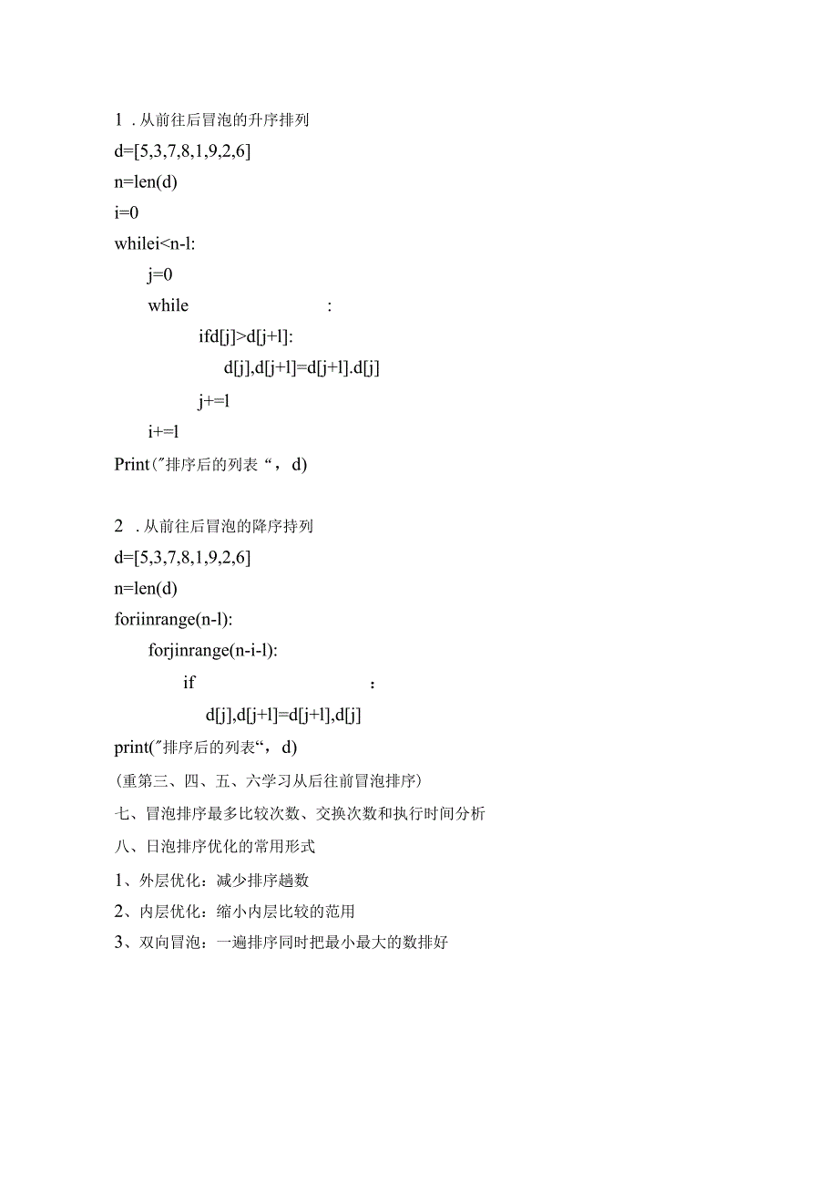 数据排序-教学设计（表格式）.docx_第3页