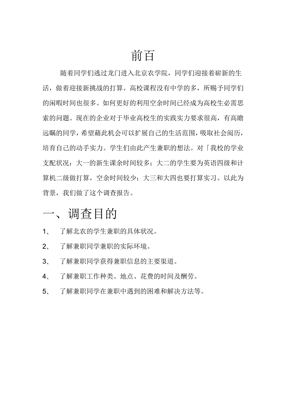 Ayomxre大学生兼职调查报告8.docx_第2页