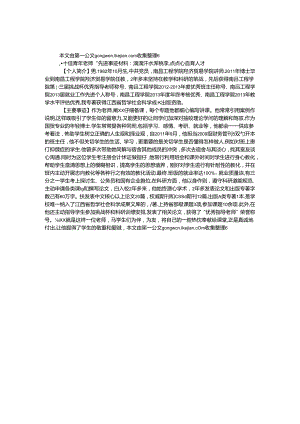 “十佳青年教师”先进事迹材料：滴滴汗水泽桃李点点心血育人才.docx