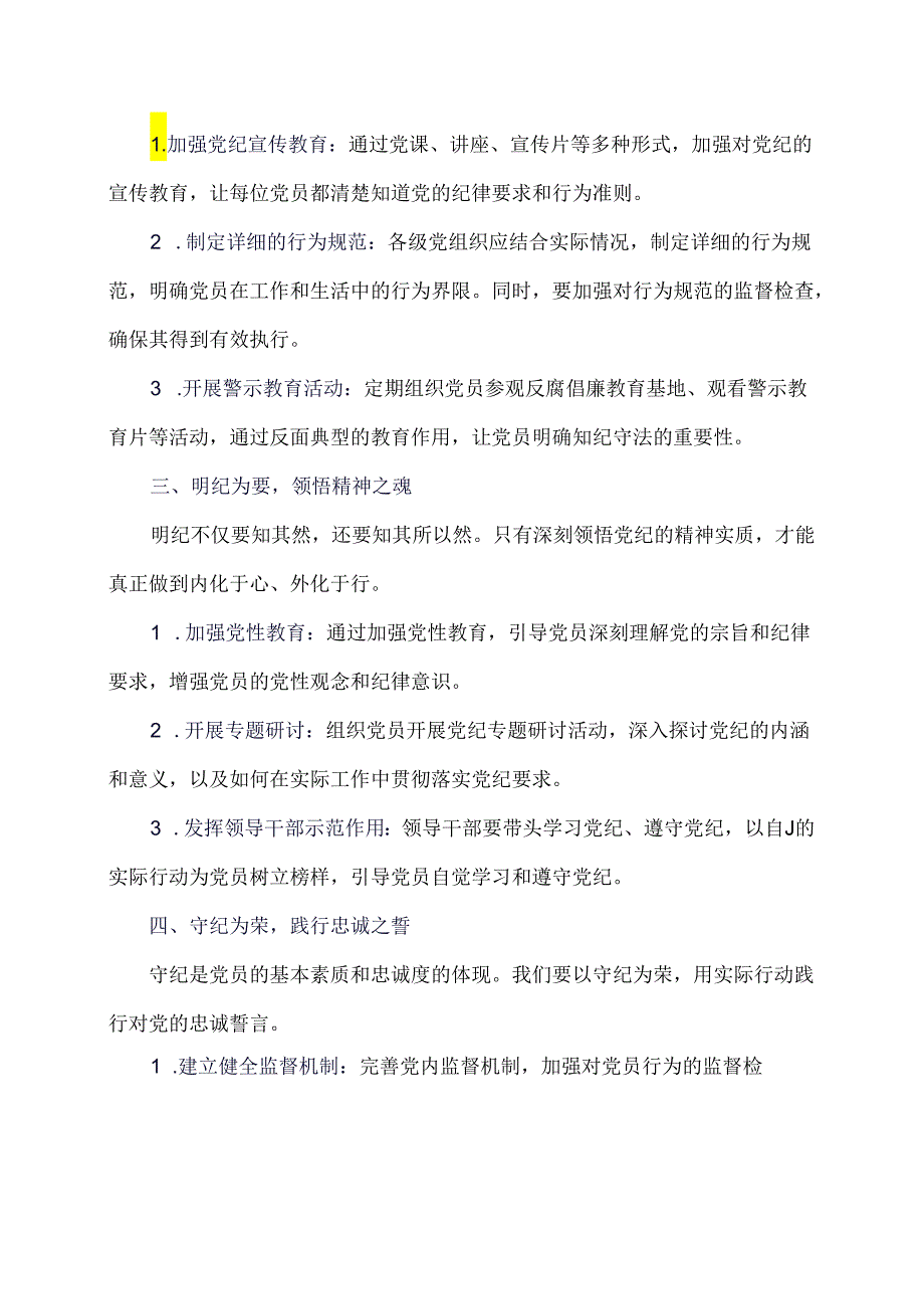 党纪学习教育学习心得：学纪、知纪、明纪、守纪.docx_第2页