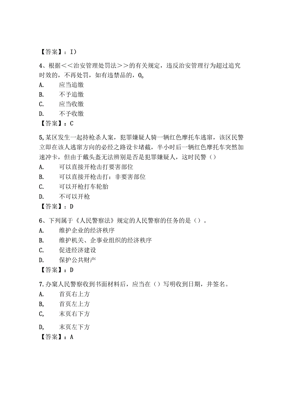 2024年山西省《辅警招聘考试必刷500题》考试题库附完整答案【全国通用】.docx_第2页