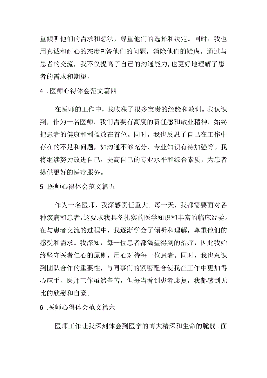 医师心得体会范文（精选10篇）.docx_第2页