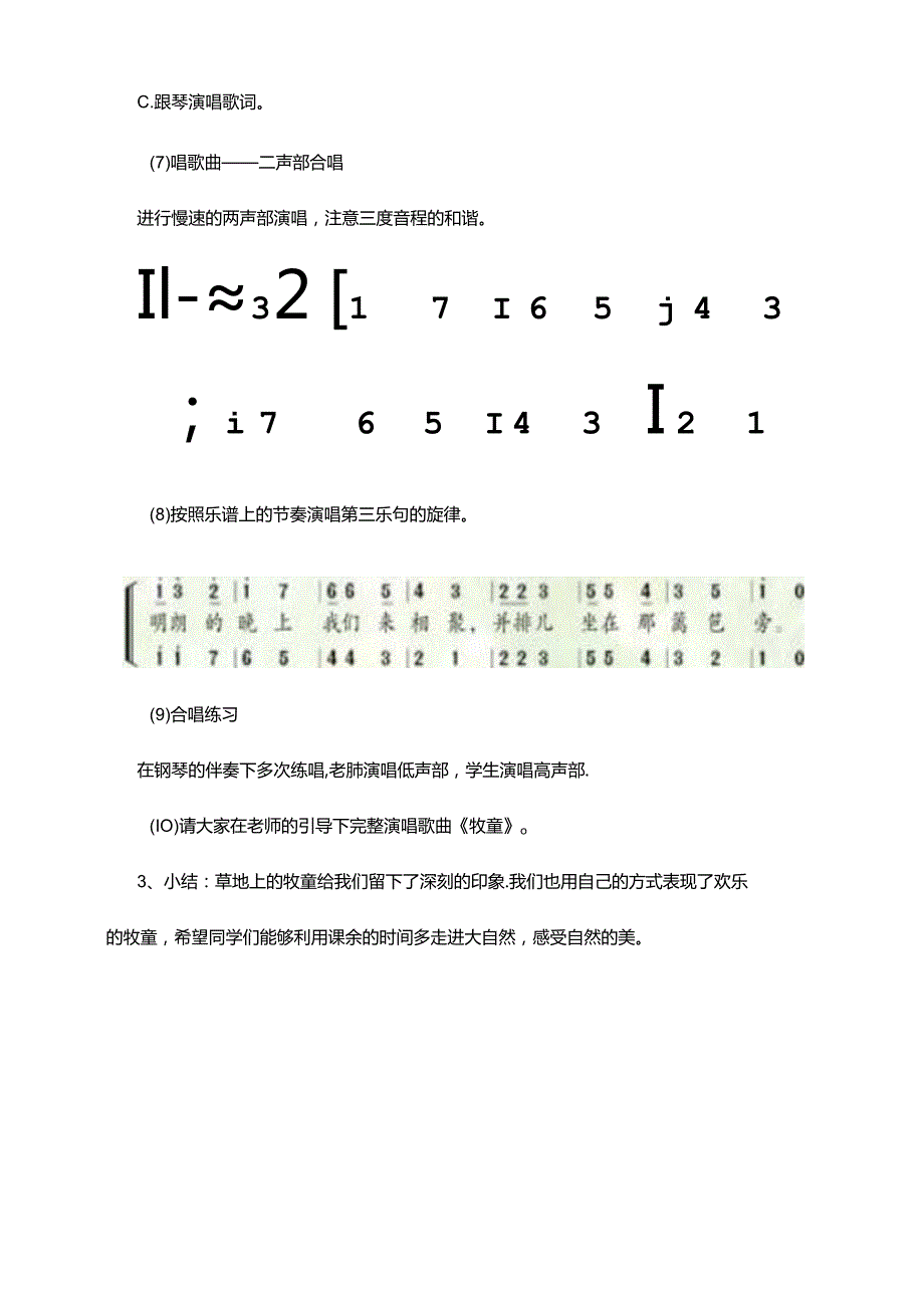 第2课牧童教学设计 人音版音乐一年级下册.docx_第3页