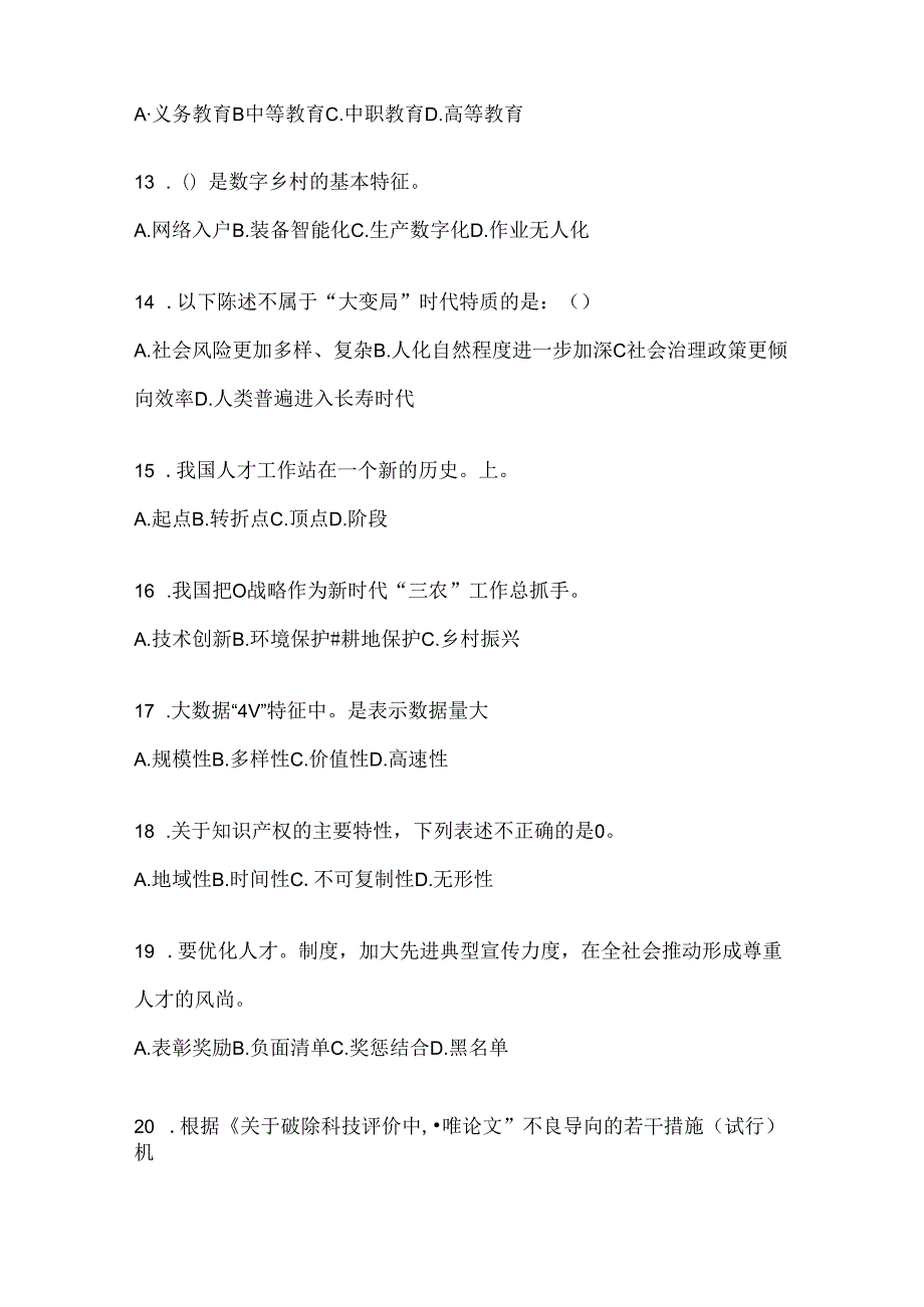 2024四川继续教育公需科目题库及答案.docx_第3页