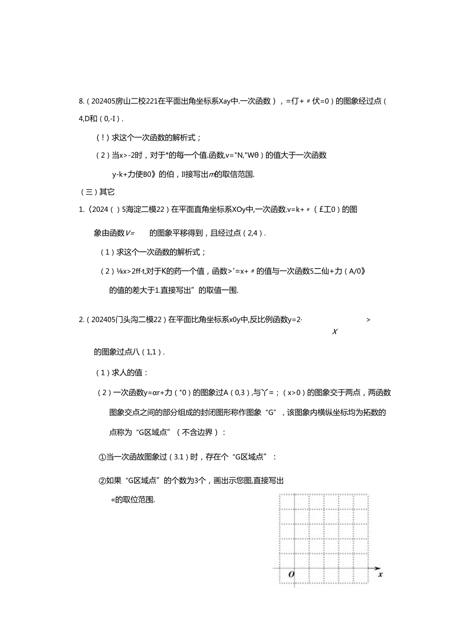 4.一次函数：202405各区二模试题分类整理（学生版）.docx_第3页