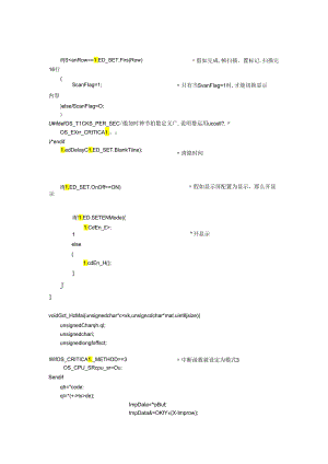 stm32 点阵移动程序.docx