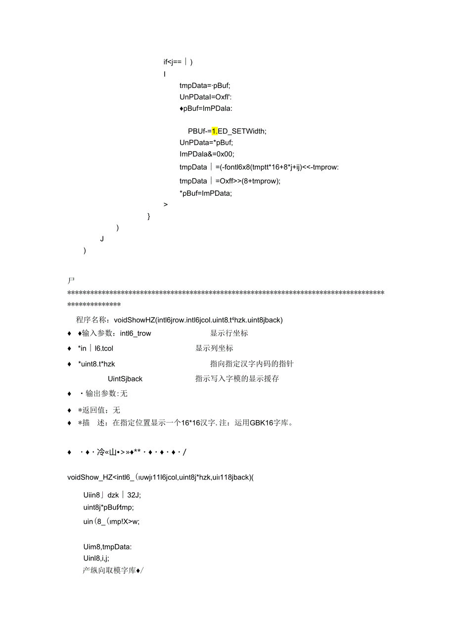 stm32 点阵移动程序.docx_第3页