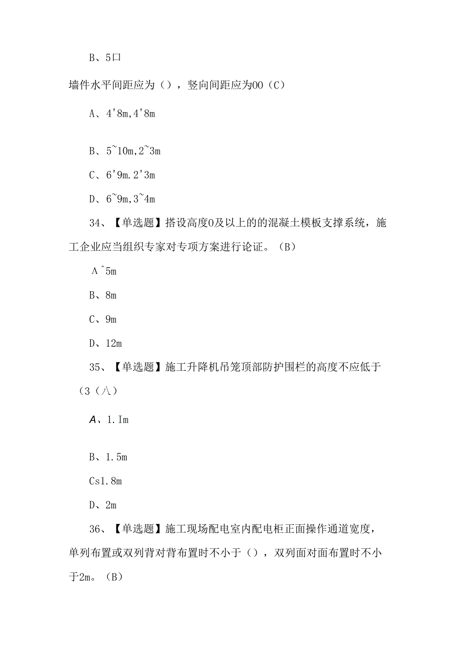 【山东省安全员C证】理论考试题及答案.docx_第3页