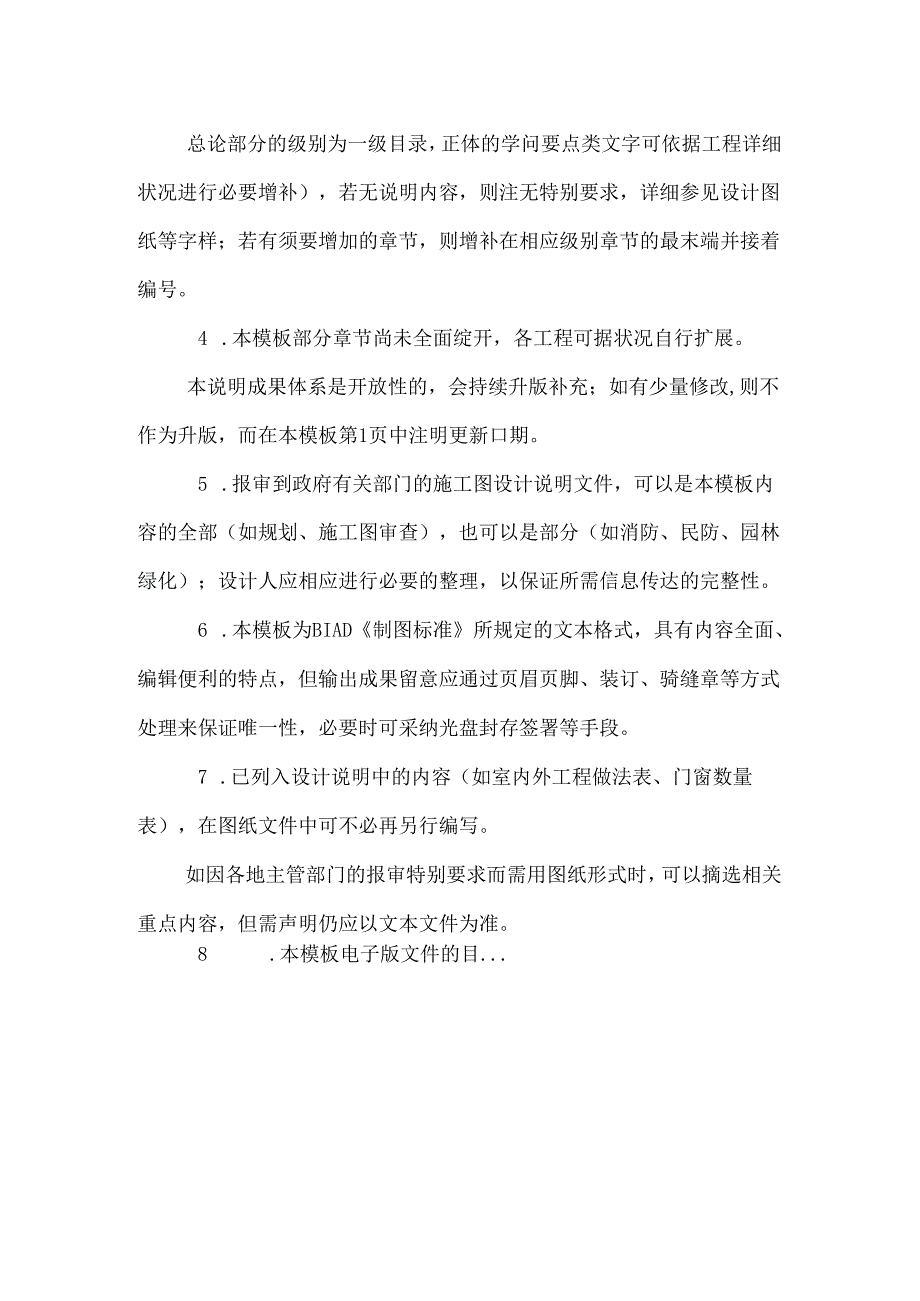 BIAD公共建筑施工图设计说明模板_0.docx_第2页