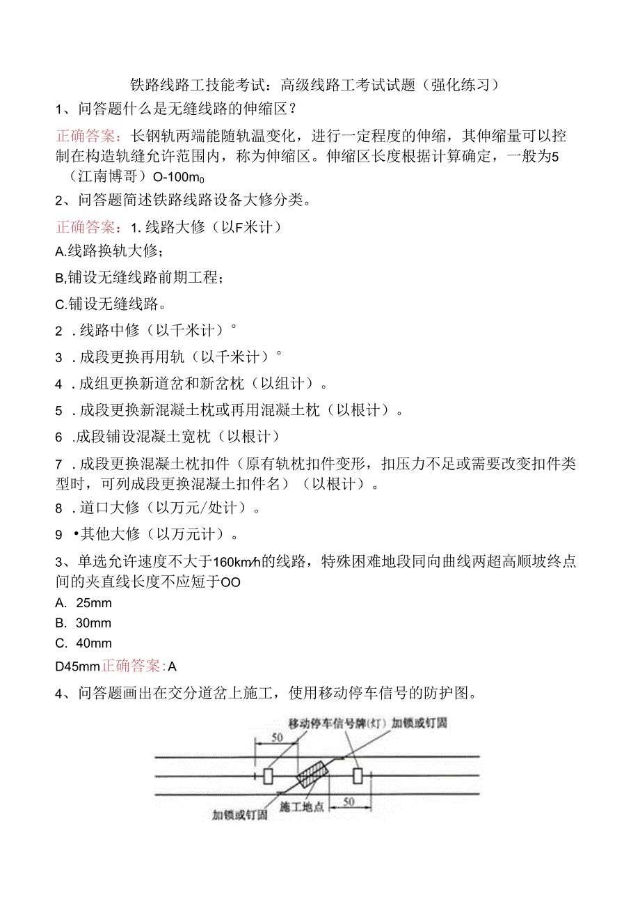 铁路线路工技能考试：高级线路工考试试题（强化练习）.docx_第1页
