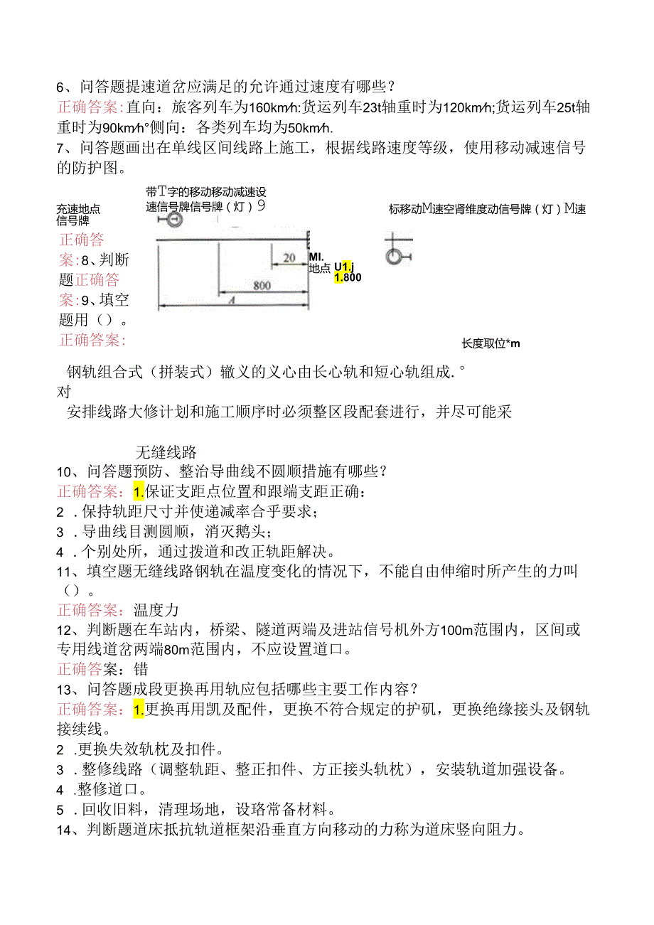 铁路线路工技能考试：高级线路工考试试题（强化练习）.docx_第3页