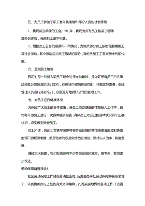 劳动保障自查报告.docx