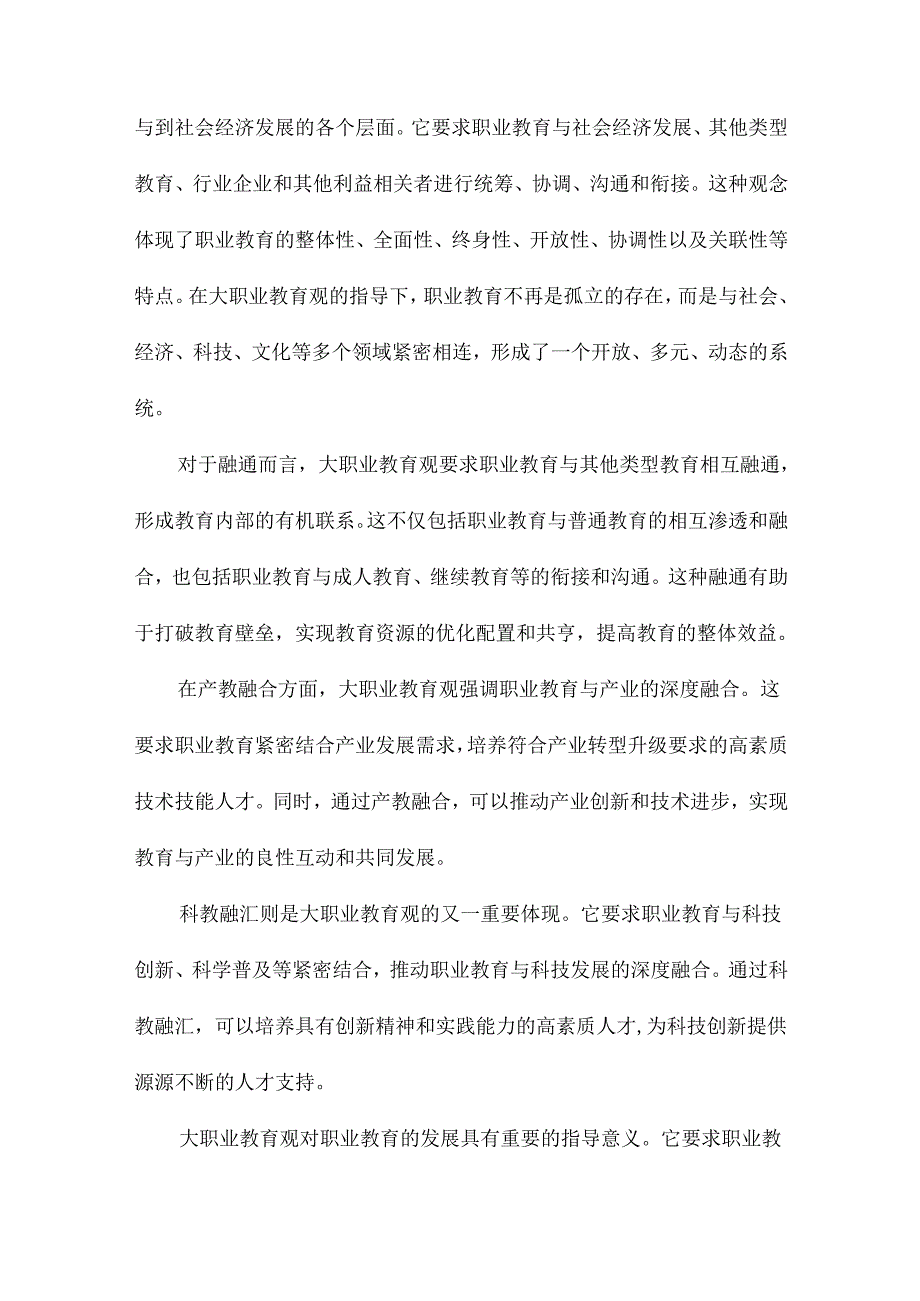 以大职业教育观推动融通、产教融合、科教融汇.docx_第3页