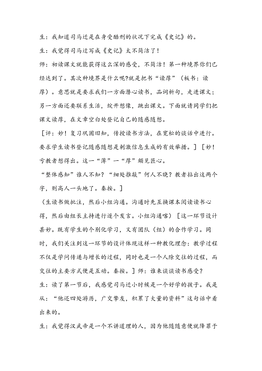 《司马迁发愤写〈史记〉》教学实录4（第二课时）.docx_第2页