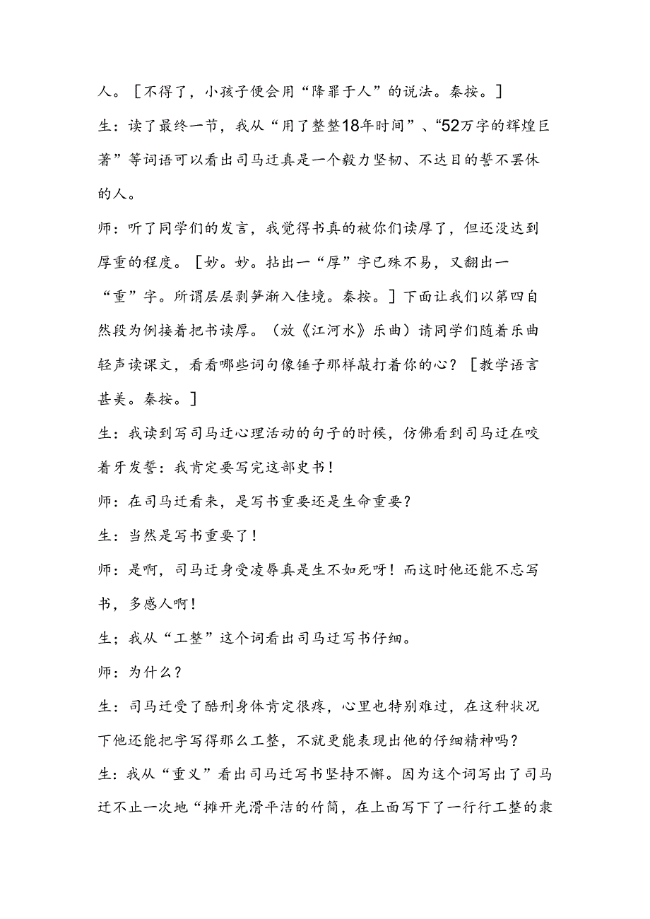 《司马迁发愤写〈史记〉》教学实录4（第二课时）.docx_第3页