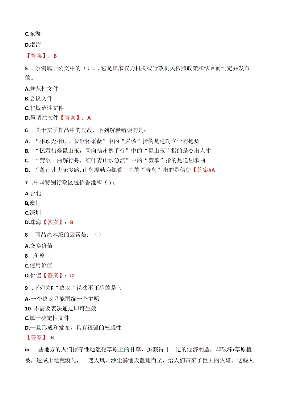 衢州市常山县公安局社会招聘人员笔试真题2022.docx_第2页