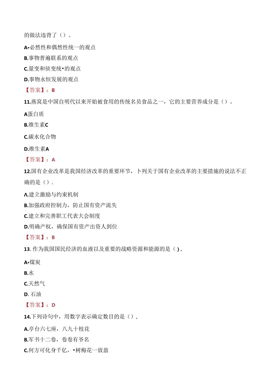 衢州市常山县公安局社会招聘人员笔试真题2022.docx_第3页