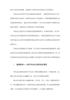 word制作毕业论文技巧实例.docx