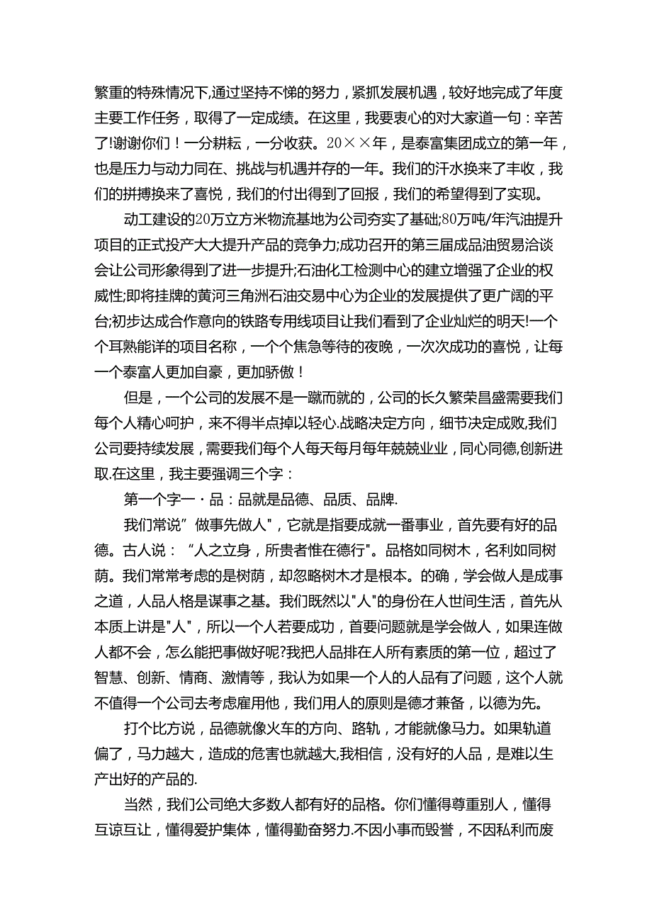 董事长年终总结讲话稿5篇.docx_第2页