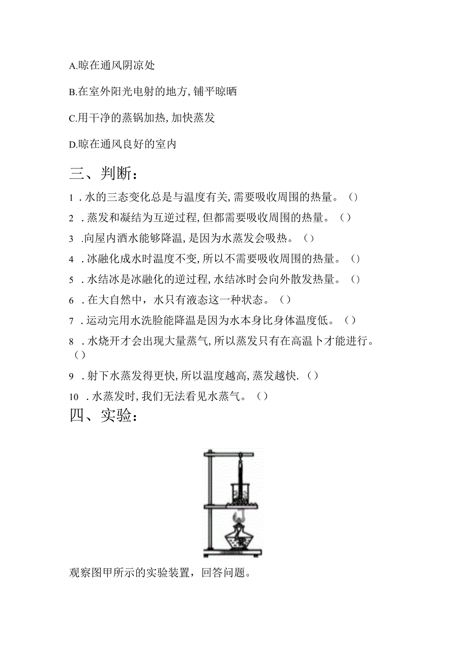 冀人版科学五年级下册全册单元提升训练含答案.docx_第3页