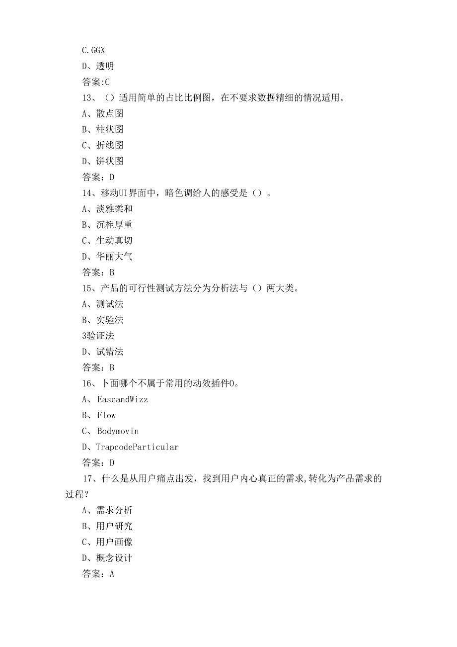 中级界面设计复习题及答案.docx_第3页