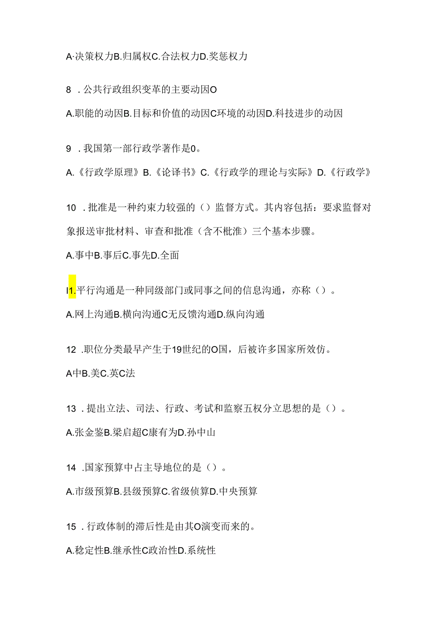 2024年国家开放大学（电大）本科《公共行政学》机考复习资料及答案.docx_第2页