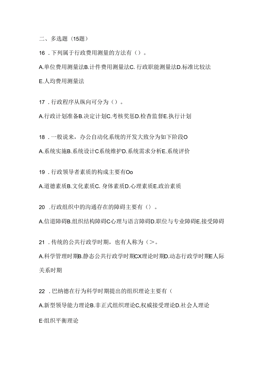 2024年国家开放大学（电大）本科《公共行政学》机考复习资料及答案.docx_第3页