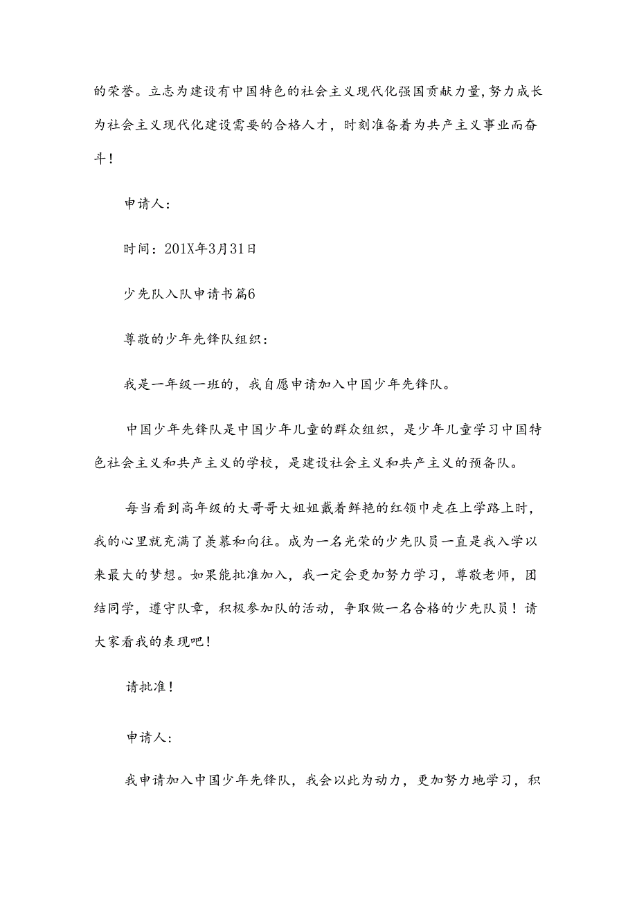 2025年少先队入队申请书通用三十二篇.docx_第1页