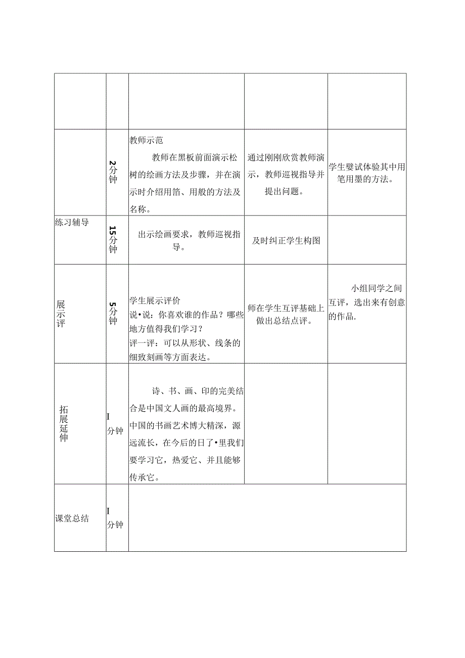 人教版美术五年级下册 学画松树 教学设计（表格式）.docx_第3页