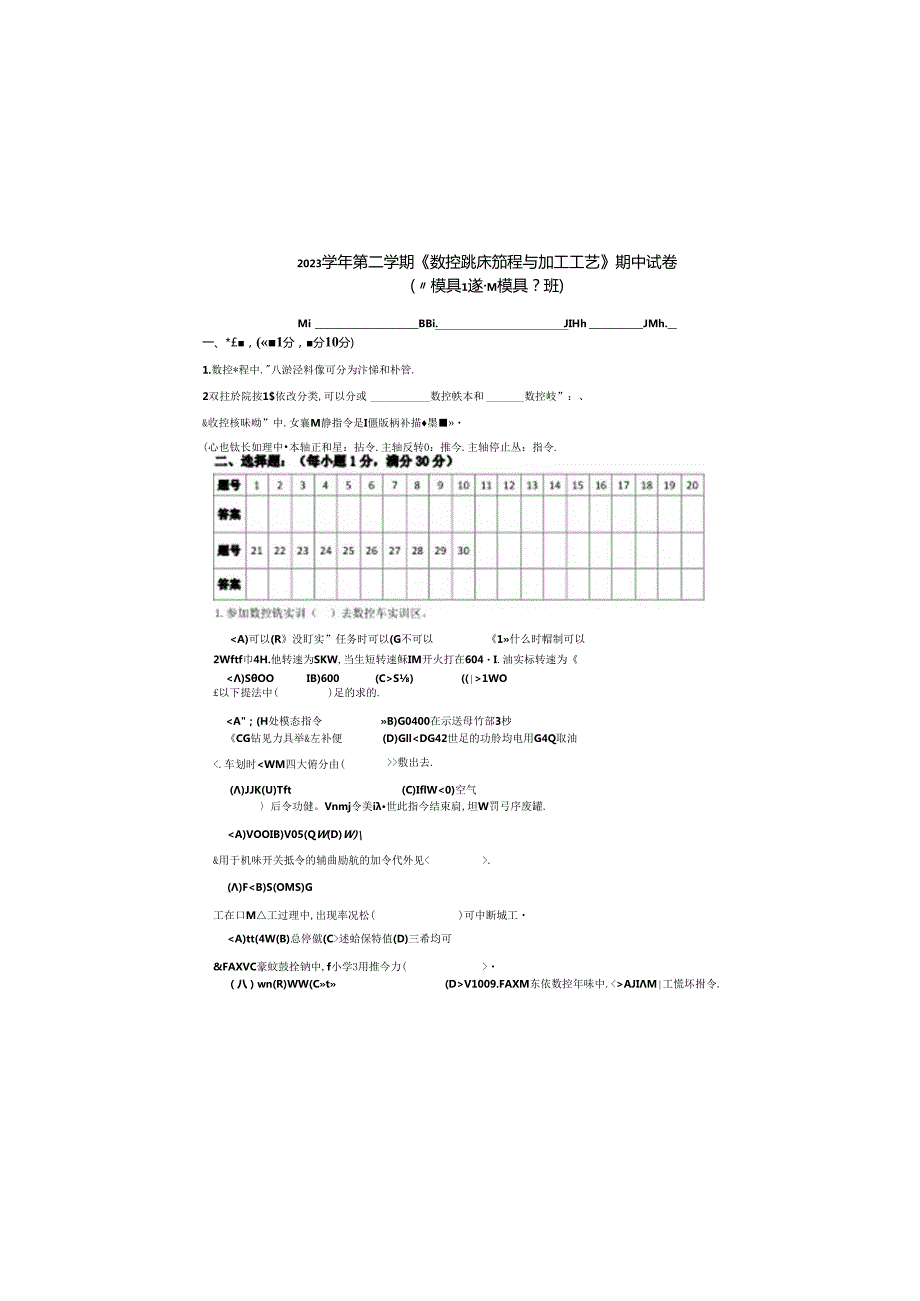 2023年第二学期数控编程期中试卷.docx_第3页