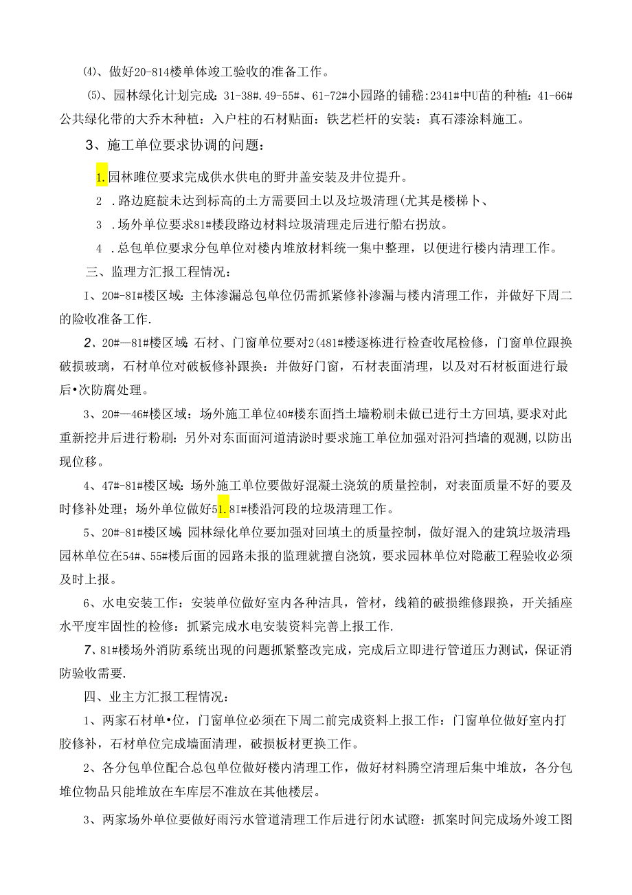 [监理资料]工程第105次工地会议纪要.docx_第2页