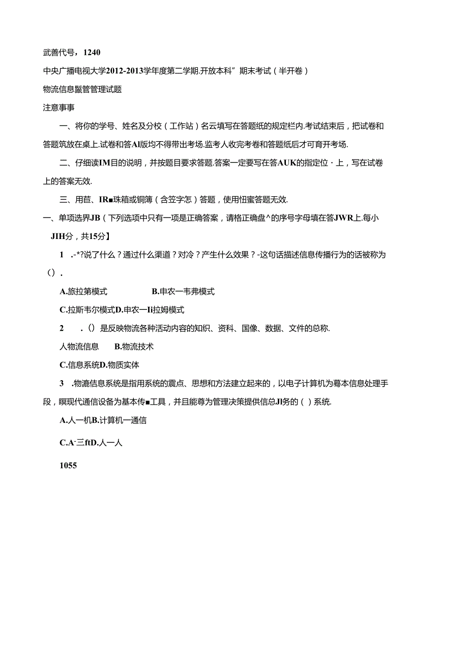 期末考试 (106).docx_第1页