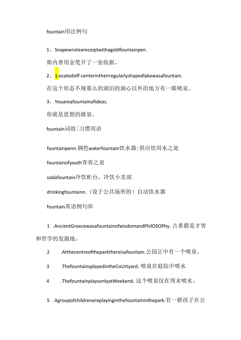 fountain的用法总结.docx_第2页