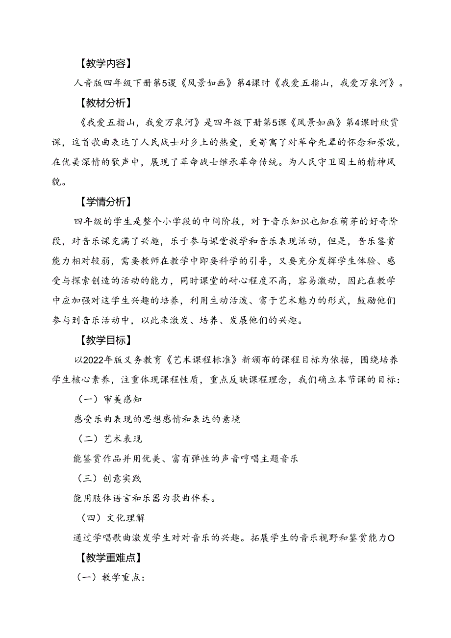 人音版四年级下册《我爱五指山我爱万泉河》教案.docx_第1页