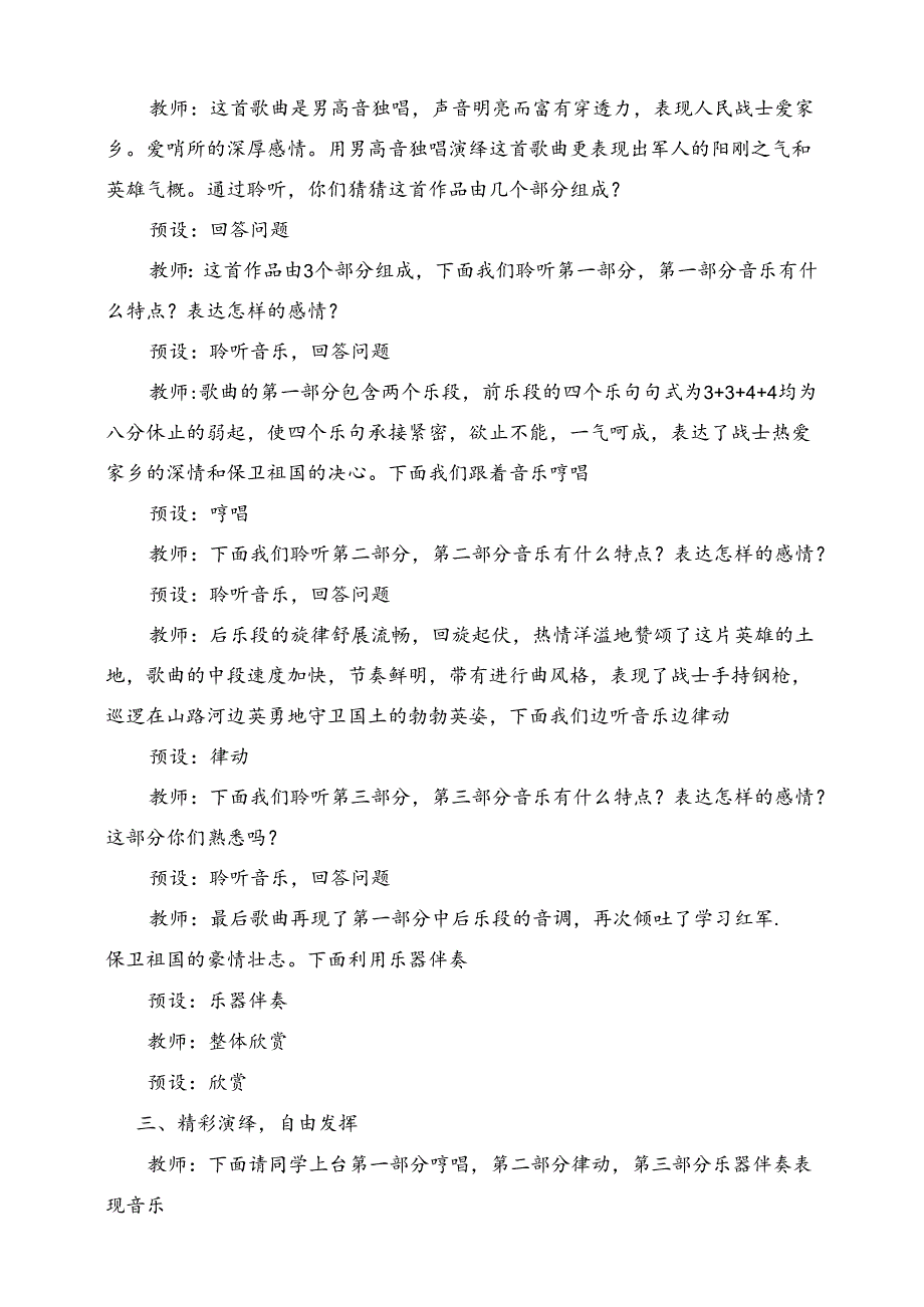 人音版四年级下册《我爱五指山我爱万泉河》教案.docx_第3页