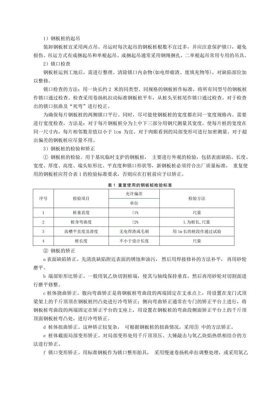 桥梁工程钢板桩围堰施工工艺#基础工程.doc_第3页