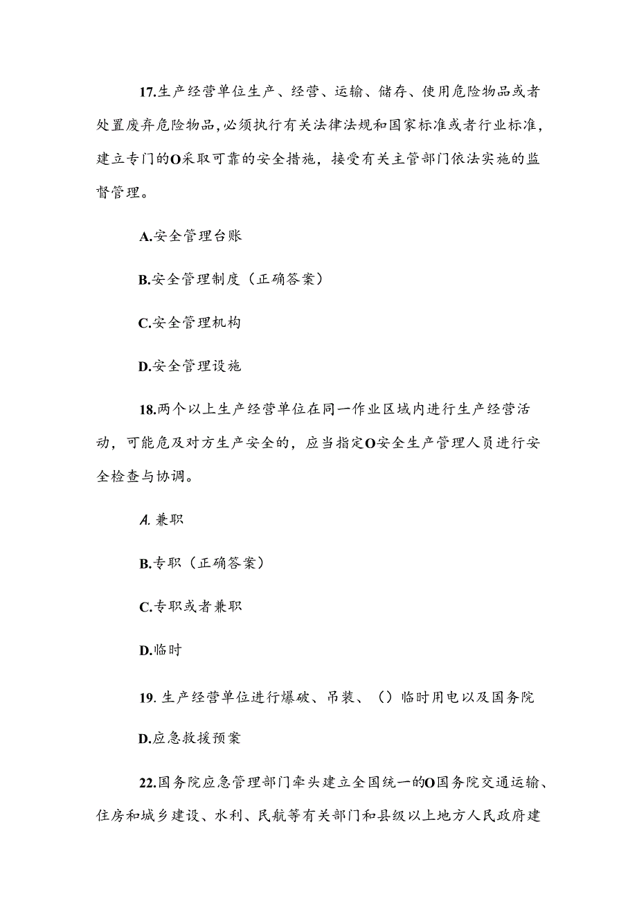 2025年新安全生产法知识竞赛题库及答案（共80题）.docx_第3页