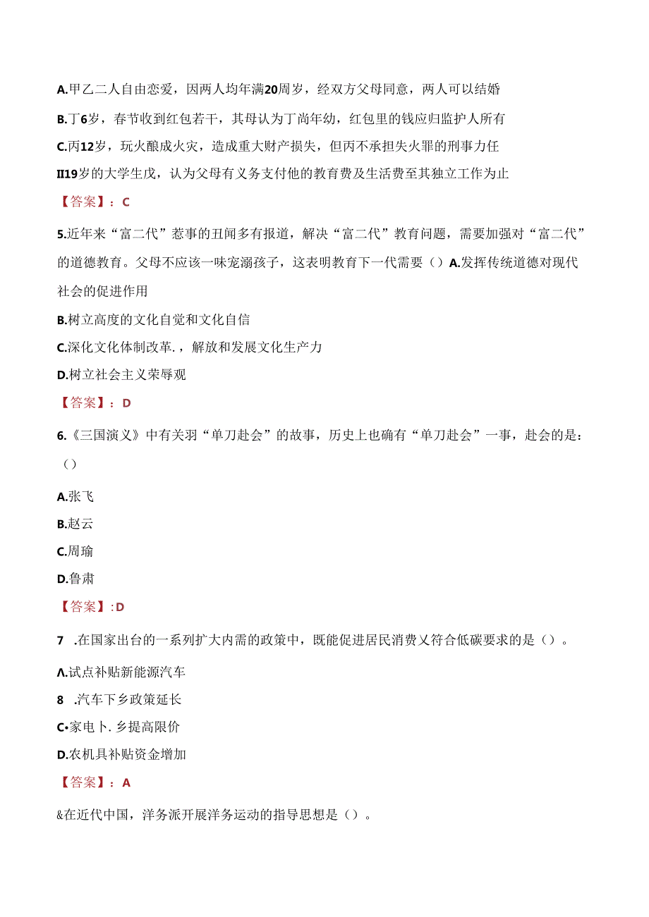 2021年福建福州城投新能源有限公司招聘考试试题及答案.docx_第2页