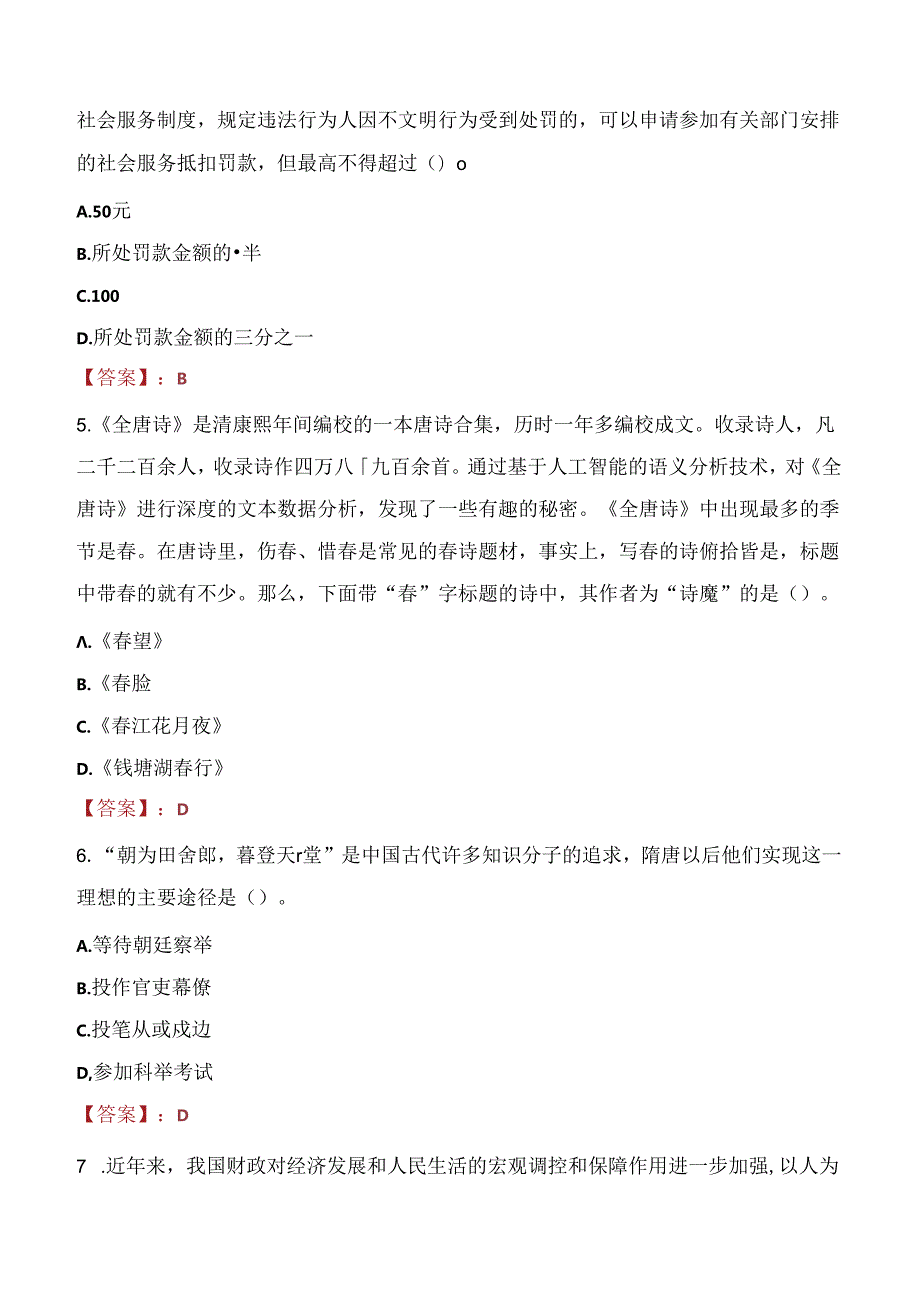 2021年新乡卫辉市事业单位招聘考试试题及答案.docx_第2页