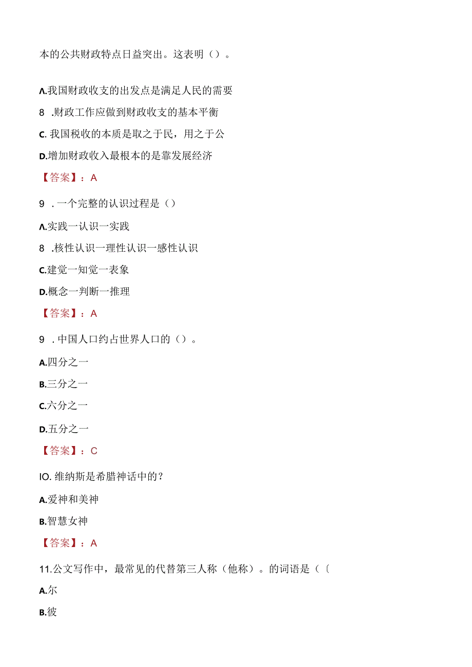 2021年新乡卫辉市事业单位招聘考试试题及答案.docx_第3页