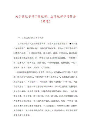 关于党纪学习工作纪律、生活纪律学习体会（精选）.docx