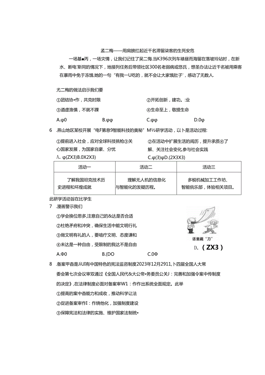 2024年北京燕山地区初三道德与法治二模试卷.docx_第2页