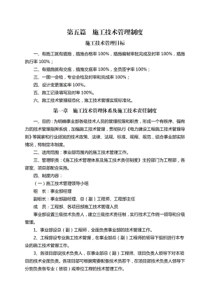 比较全面的施工技术管理制度(工程施工).doc