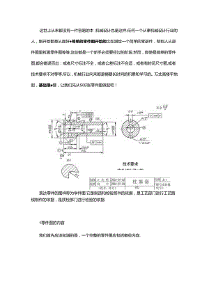 从零开始学机械如何画好一张零件图？图文详解！.docx